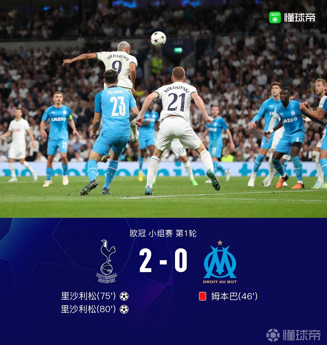 包含洛杉矶湖人主帅放话：法网抢七大战必胜那不勒斯，孙兴慜冷笑回应的词条